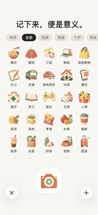 拍照或从相册选图，CapMoney 会在设备上把物品抠成贴纸。截图来自独立示例账本。